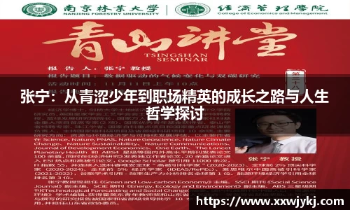 张宁：从青涩少年到职场精英的成长之路与人生哲学探讨